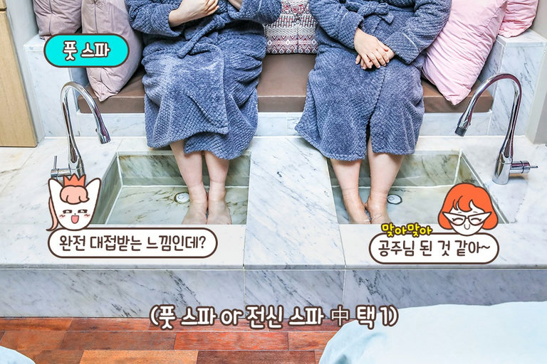 따끈따끈한 물에서 풋스파 or 전신스파 체험