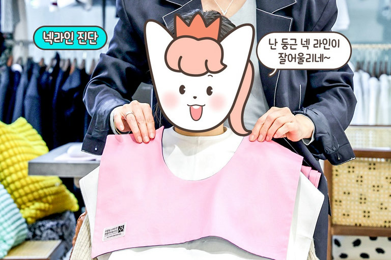 맞춤형 넥라인 컨설팅🔍