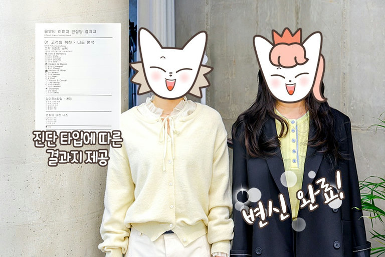 헤어부터 패션까지 토탈 컨설팅💇‍♀️