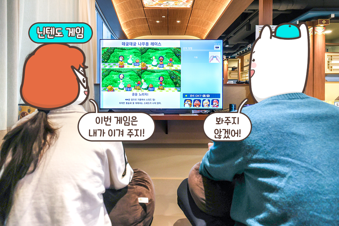 대형 스크린으로 즐기는 닌텐도 게임에 푹 빠져버려