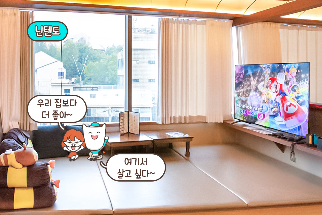 닌텐도 방은 물론, 청밀각과 허니박스까지 다양한 공간