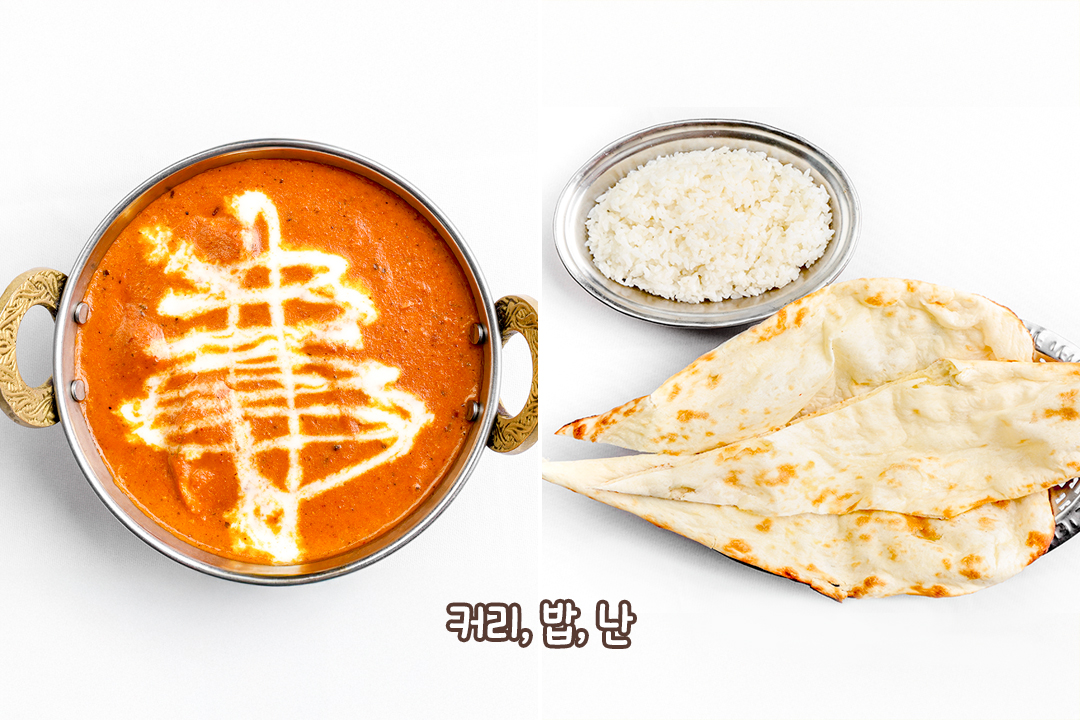 취향 저격, 밥과 난에 찰떡인 커리🍛
