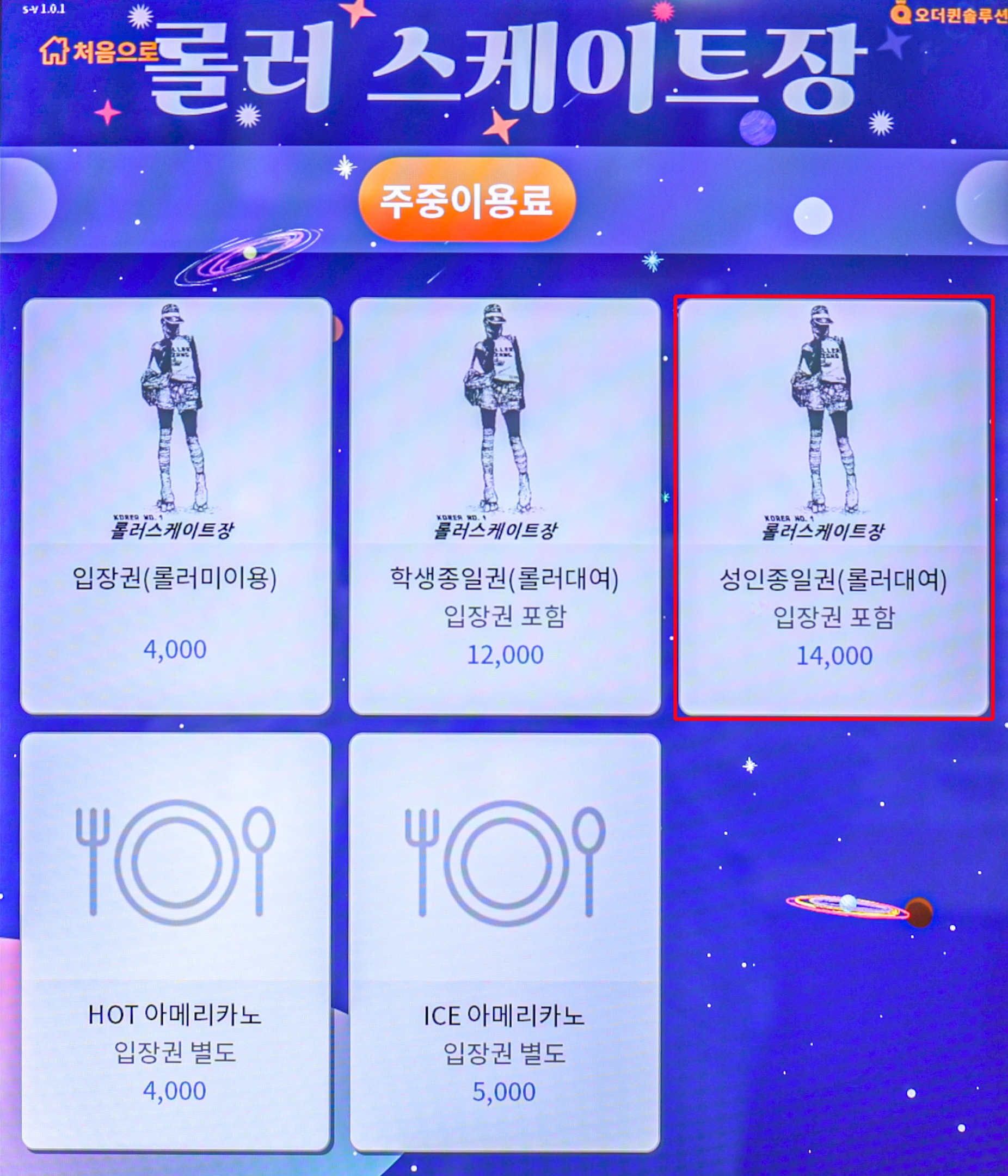 롤러스케이트도 빌릴 수 있어요