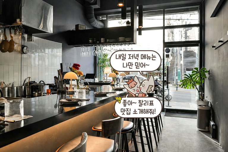 길음시장 근처, 다시 찾고 싶은 다이닝 바