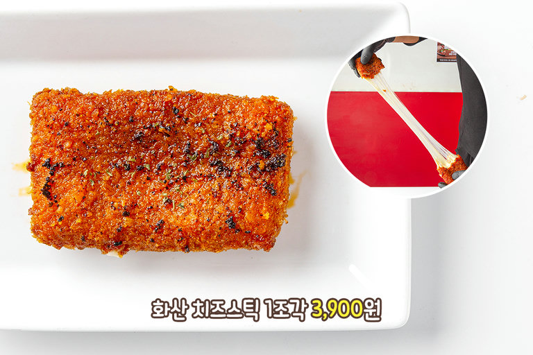 치즈가 쭈욱~ 화산 치즈스틱🌋