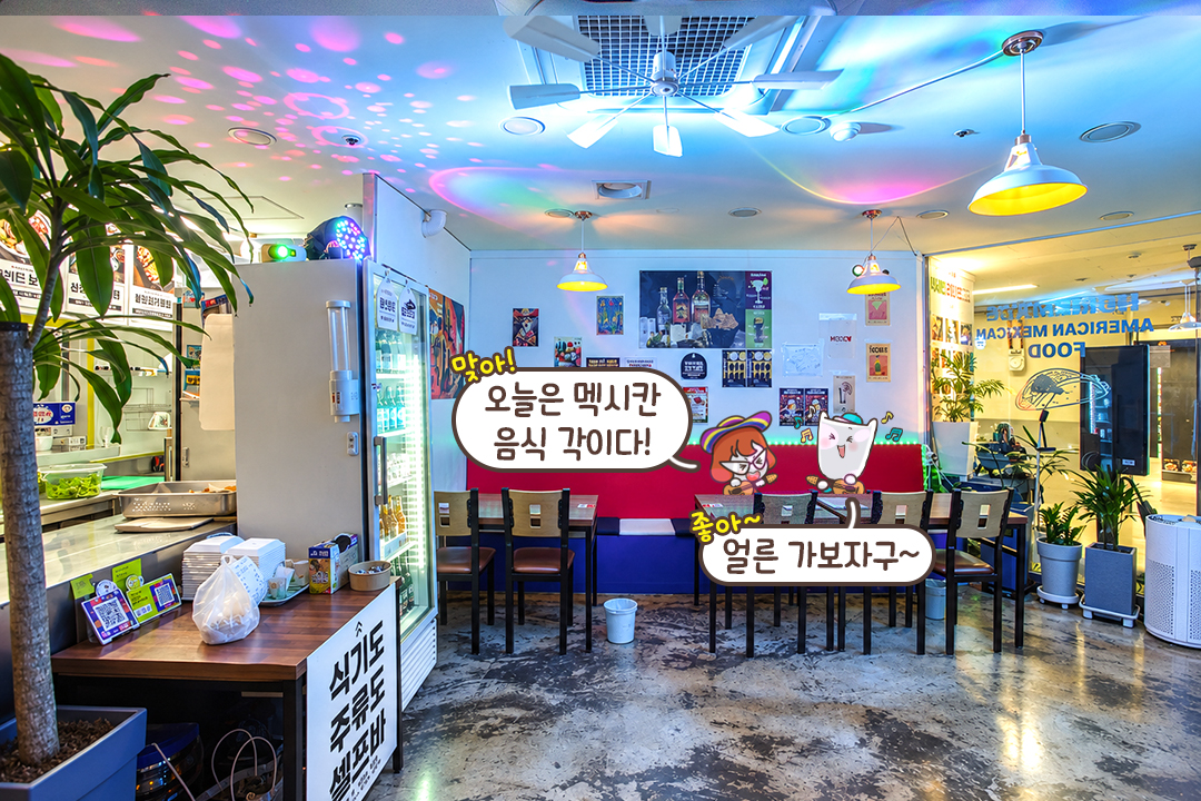 멕시코 현지 같은 분위기 제대로✨