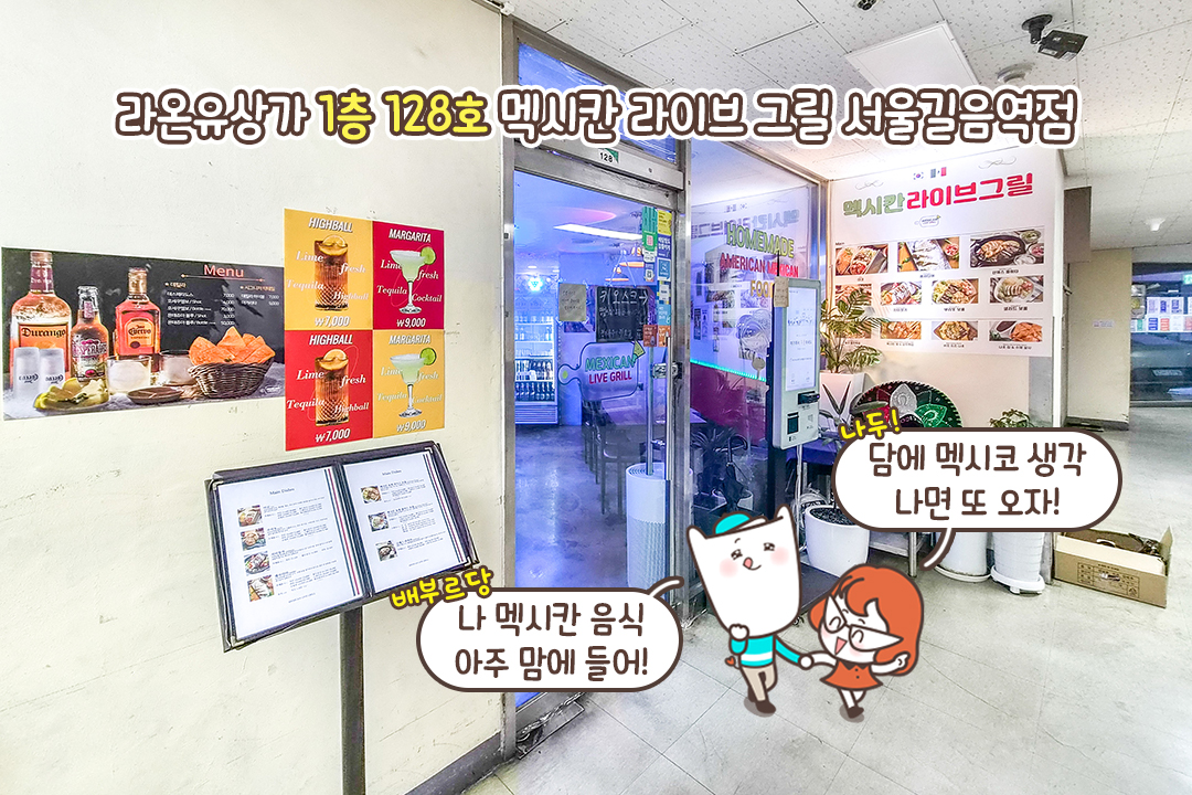 나랑 같이 멕시코 가지 않을래~?🌵