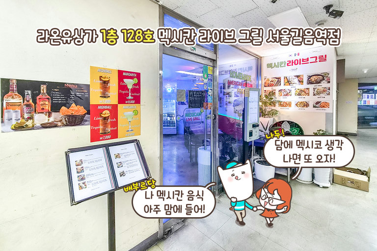 나랑 같이 멕시코 가지 않을래~?🌵