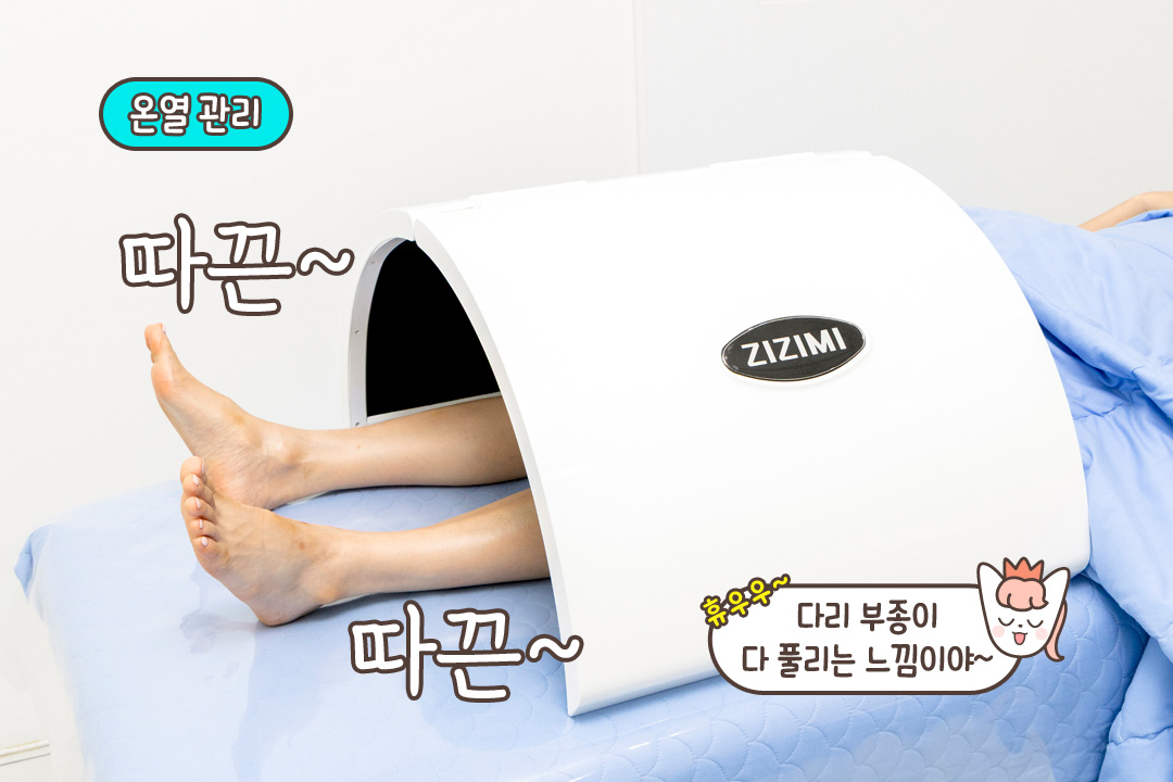 온열 관리로 뜨끈하게 마무리💫