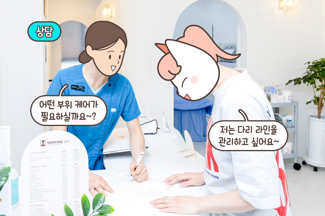 효과를 100% 끌어올리는 맞춤 상담
