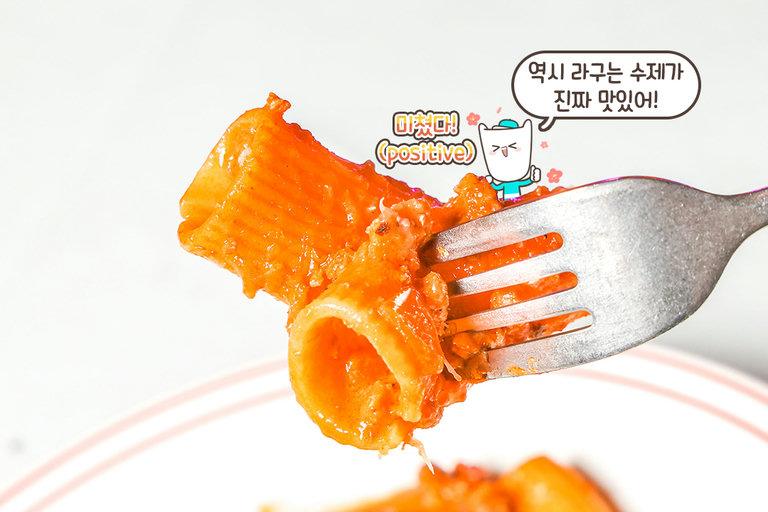 소 등심을 끓여 직접 만든 라구 소스🍅