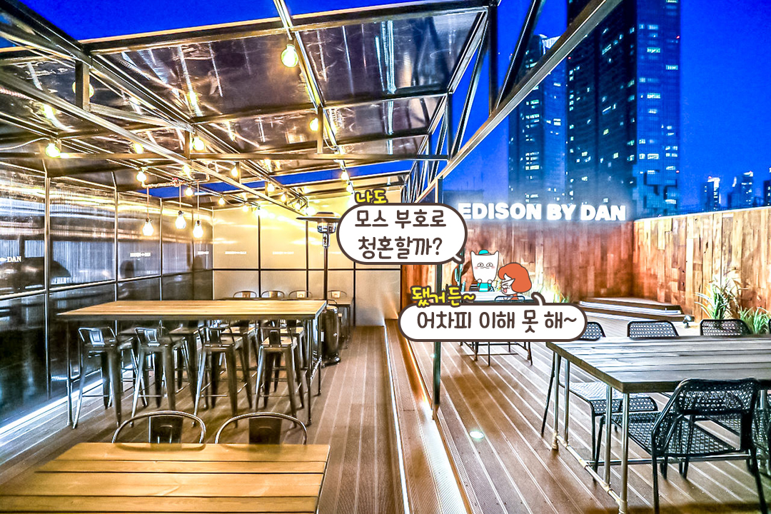 감성 루프탑에서 즐기는 캐주얼 다이닝💗