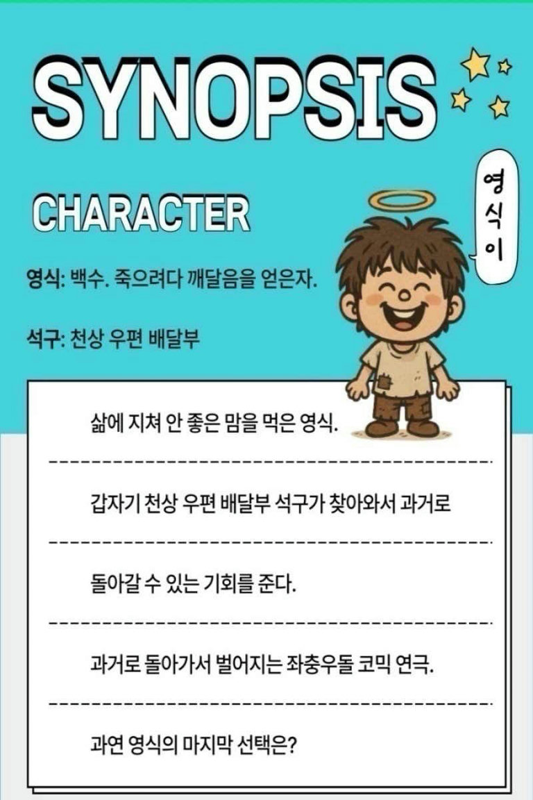 삶에 지친 영식이 앞에 나타난 하늘의 기회! 과거로 돌아간다?!