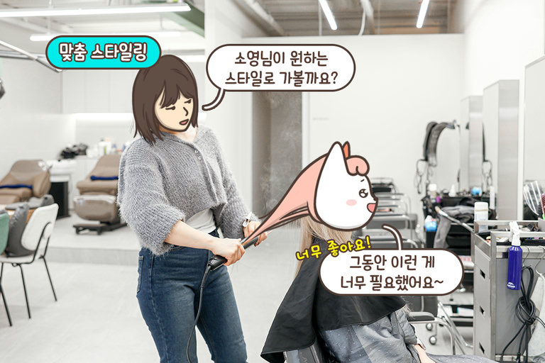 모발 영양 관리부터 맞춤 스타일링까지