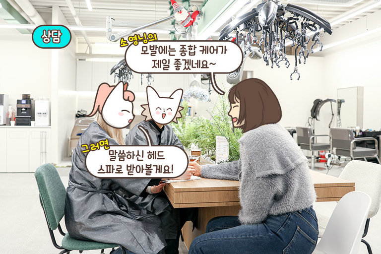 세심한 1:1 맞춤 케어