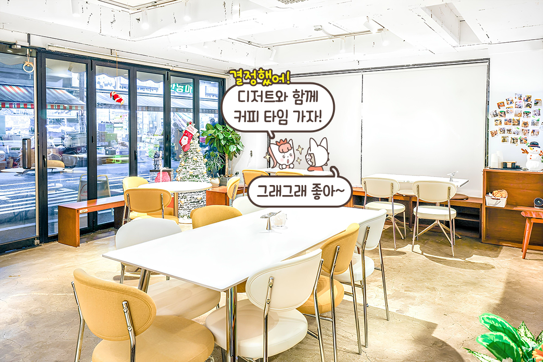 여유로운 간격, 편안한 분위기✨