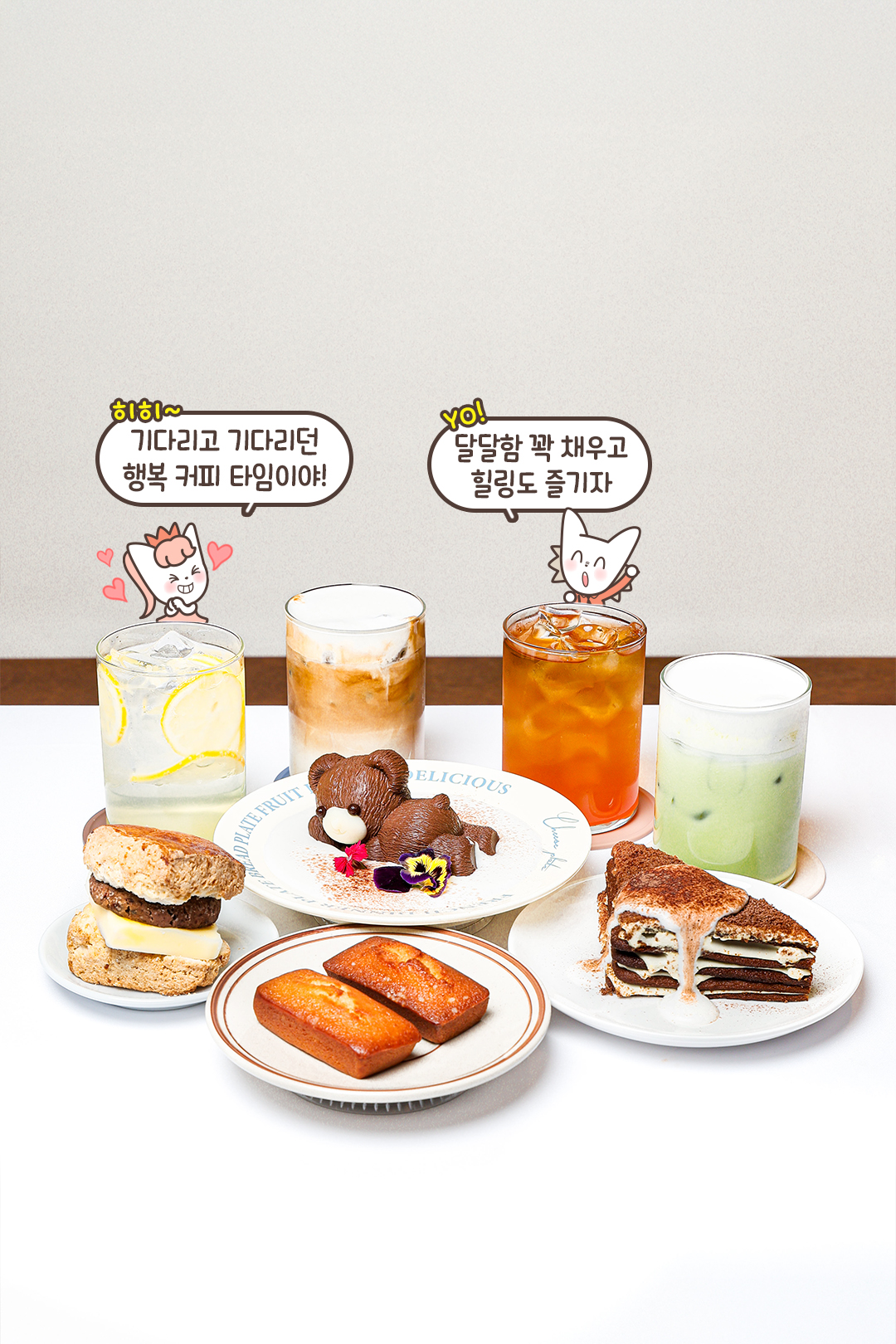 두구두구~ 음료 맛은 어떨까?