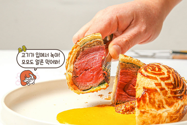 바삭하고 촉촉한 시그니처 비프 웰링턴🥩