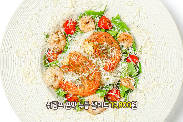 상큼하고 가벼운 쉬림프 곤약 누들 샐러드🥗