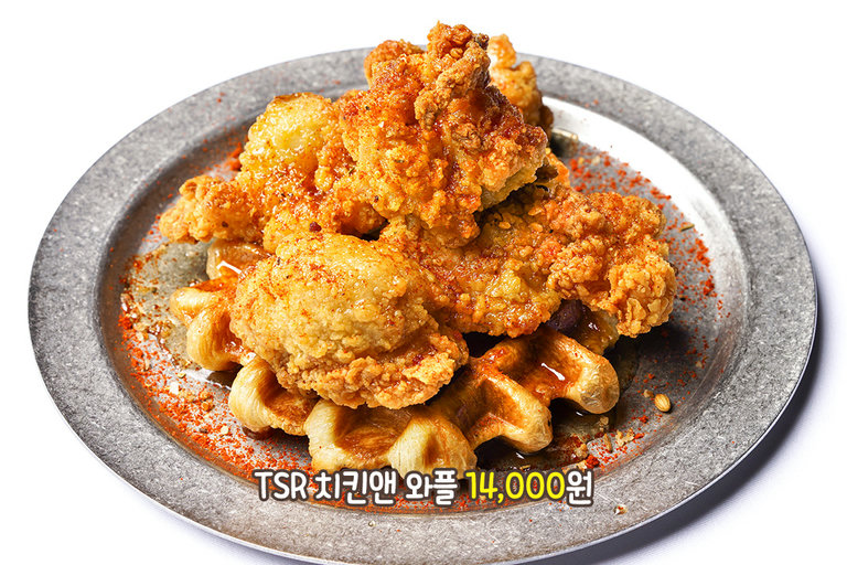 달콤짭짤한 매력의 TSR 치킨 앤 와플