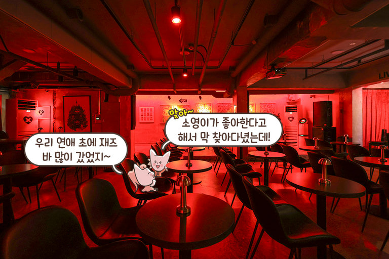 강렬한 조명과 함께하는 재즈 공간