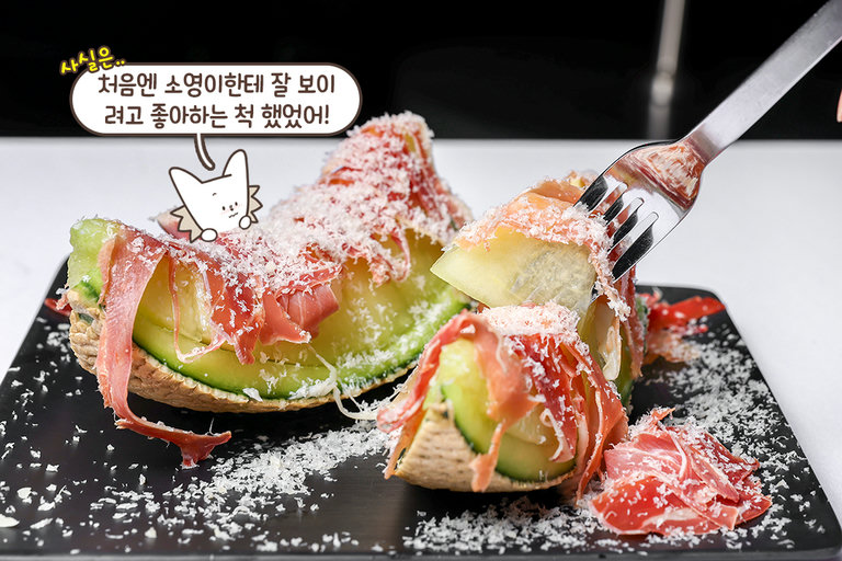 와인과 함께 즐기는 하몽 멜론 세트🍷