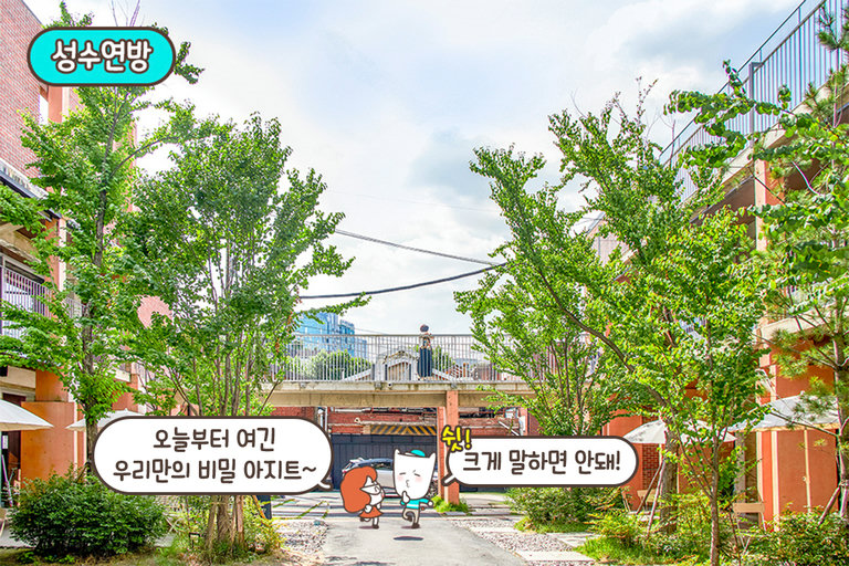 비밀스러운 데이트는 바로 여기💝