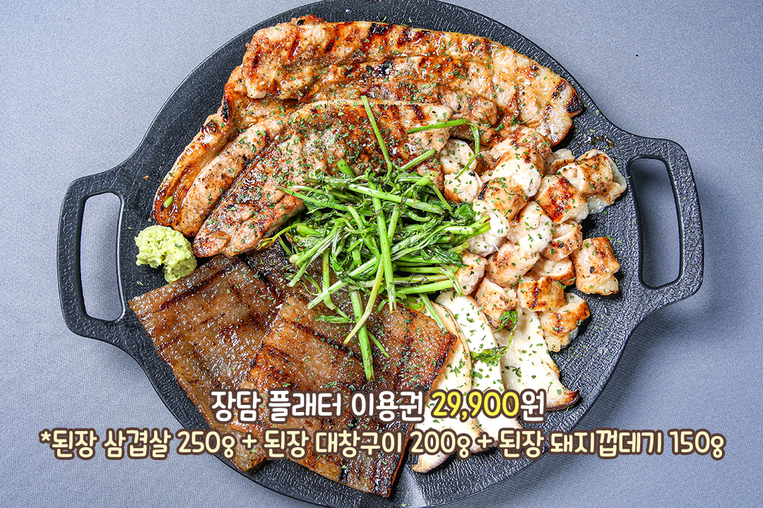 직화로 구워낸 플래터 한 상🥩