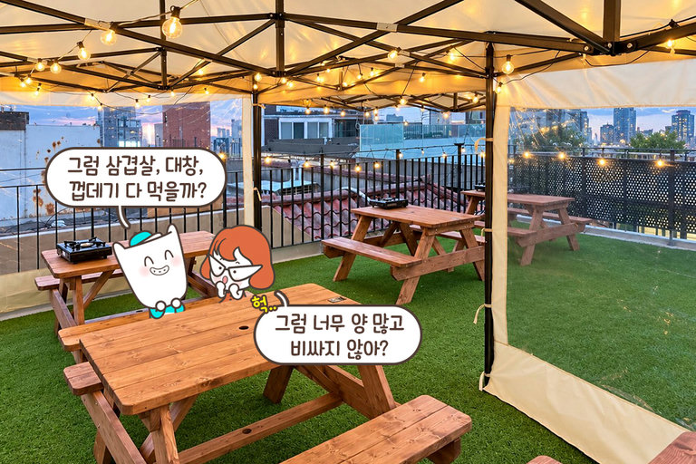 하늘 아래에서 즐기는 루프탑 데이트🌙
