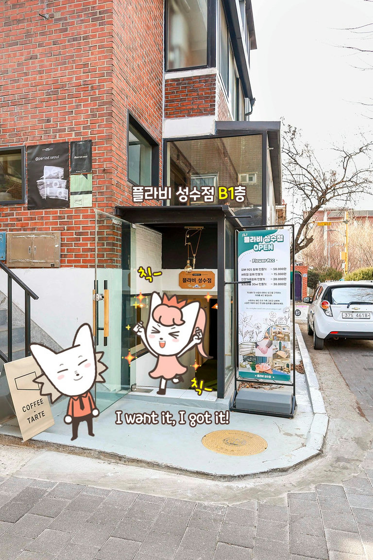 꽃향기 가득한 실내 데이트는 오디?