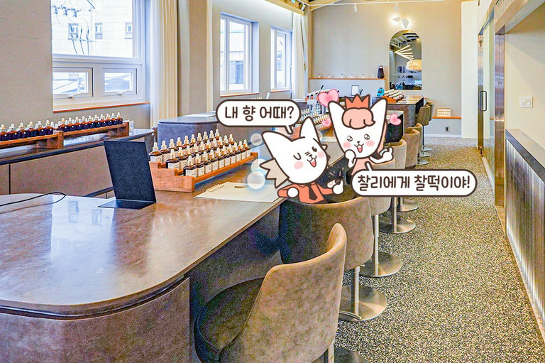 우리만의 특별한 시그니처 향수를 만들어봤던 시간💜