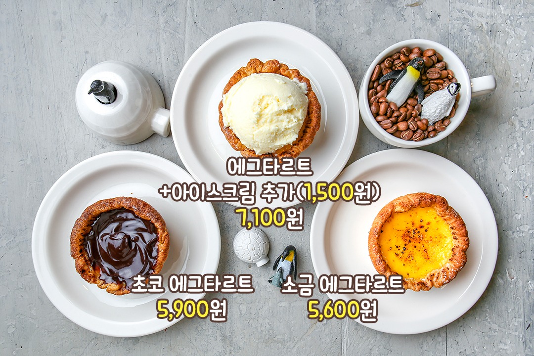에그타르트의 색다른 변신
