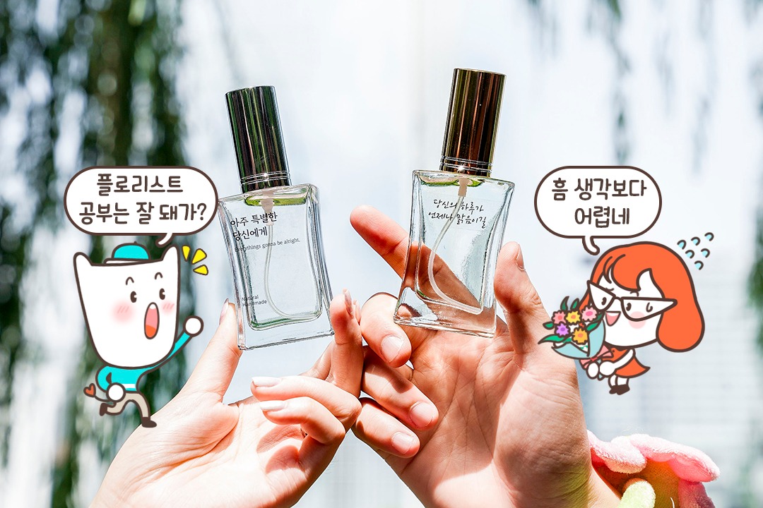 향을 오래 즐기는 방법