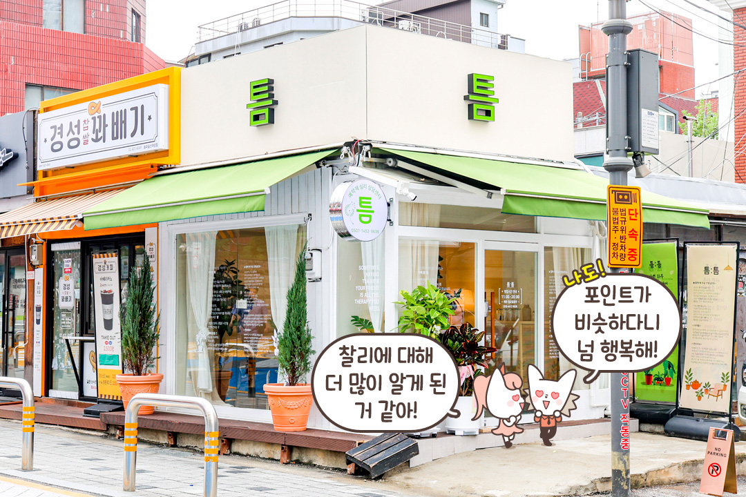 더욱 발전한 우리의 연애💘
