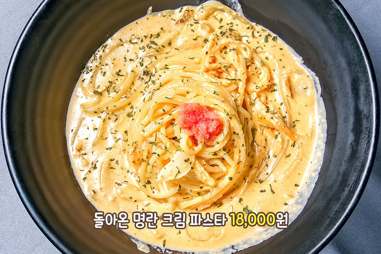 평소 먹던 크림 파스타와는 차원이 다른 맛과 식감