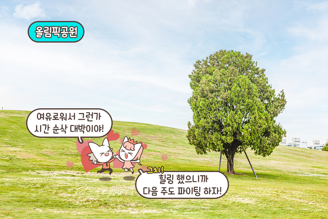 성공적인 힐링 데이트🍀
