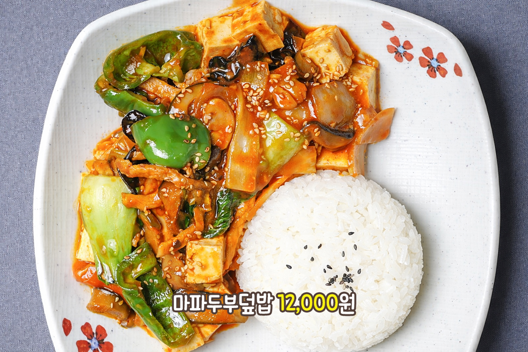 밥 메뉴까지 완벽한 중식 만찬🍚