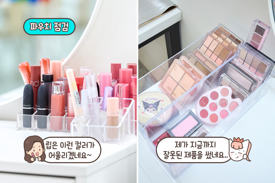 파우치 점검까지 꼼꼼하게!✅