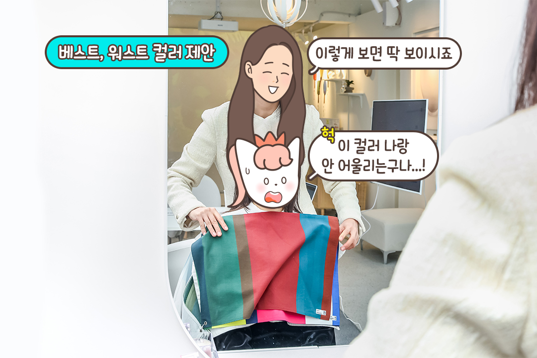 웜톤일까? 쿨톤일까? 맑고 탁한 정도와 명도, 채도까지