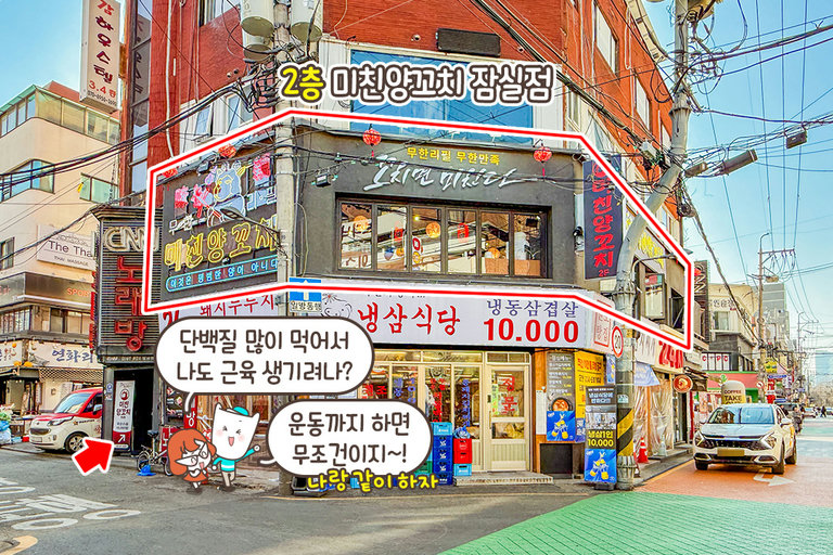 근손실 방지 데이트, 여기로 종결⚾