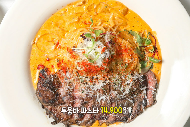 투움바 파스타에 스테이크 추가🥩