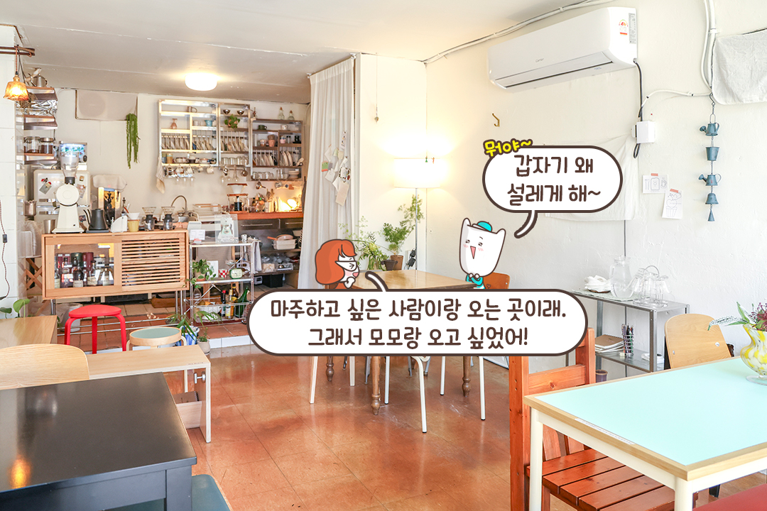 의미 있는 공간에서, 의미 있는 사람과💛
