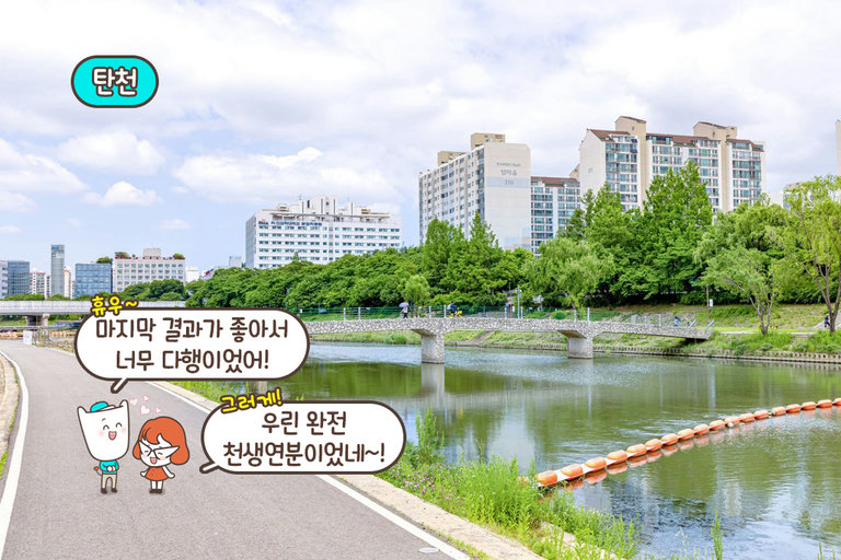 탄천 산책까지 이어지는 이색 데이트💑