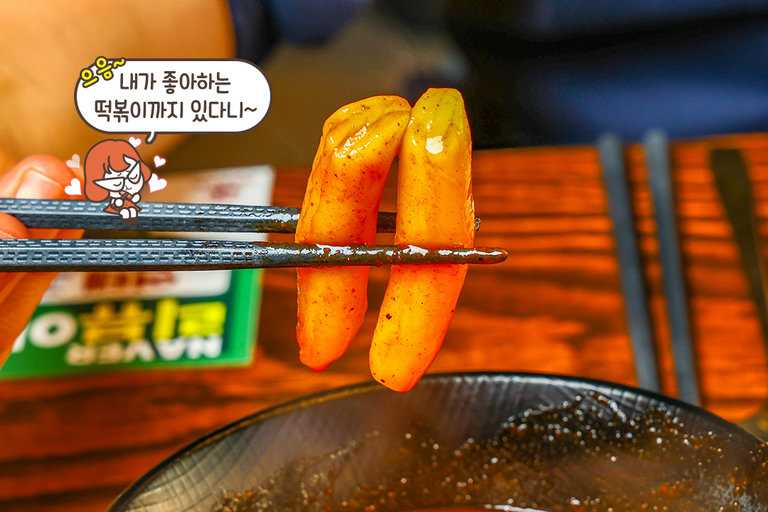 느끼함을 싹 잡아줄 구세주 떡볶이 뿜뿜✨