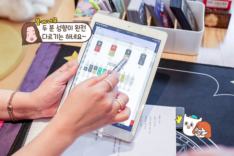 사주로 들여다보는 우리 궁합💞