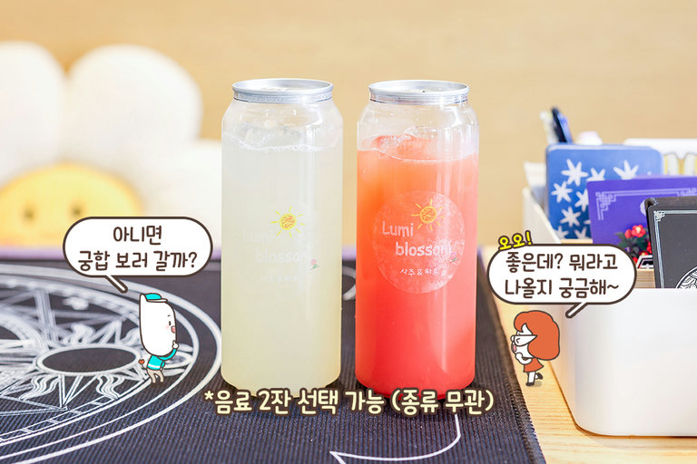 상담하며 즐기는 음료 한 잔