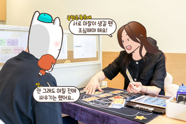 본격적으로 시작되는 타로 상담🃏