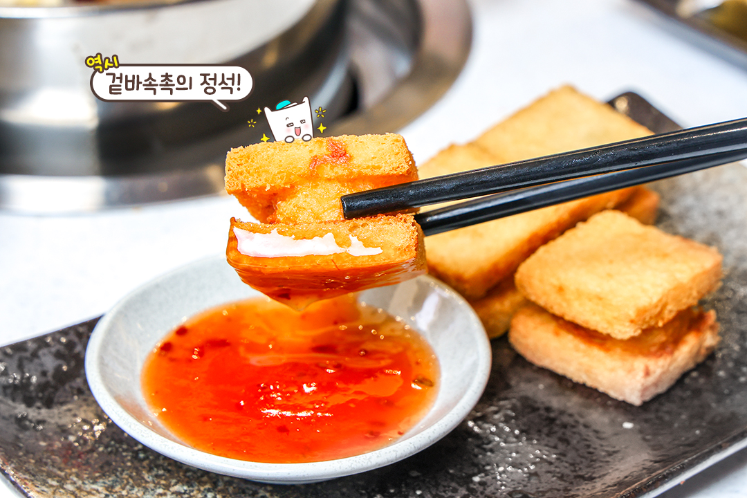 겉바속촉의 정석! 멘보샤