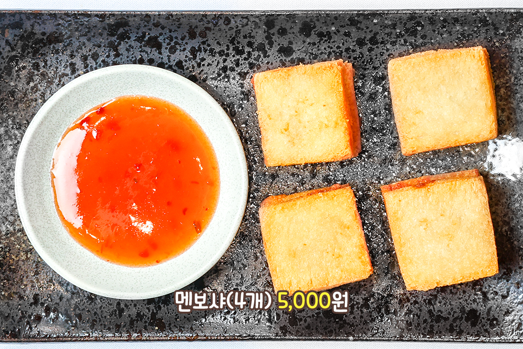 겉바속촉의 정석! 멘보샤