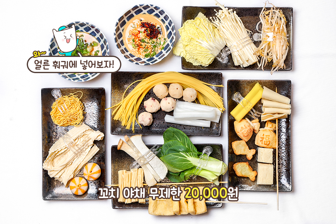 극락의 조합, 반반탕과 꼬치 야채 무제한👍